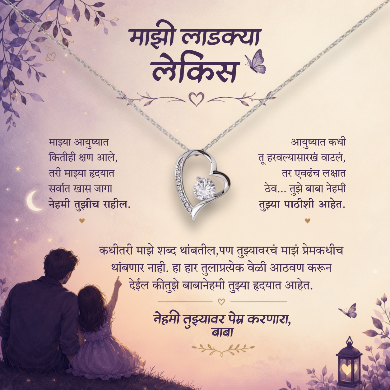 To My Daughter – Forever Love Necklace - Marathi