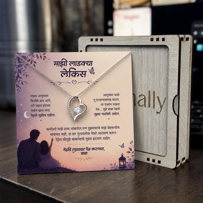 To My Daughter – Forever Love Necklace - Marathi