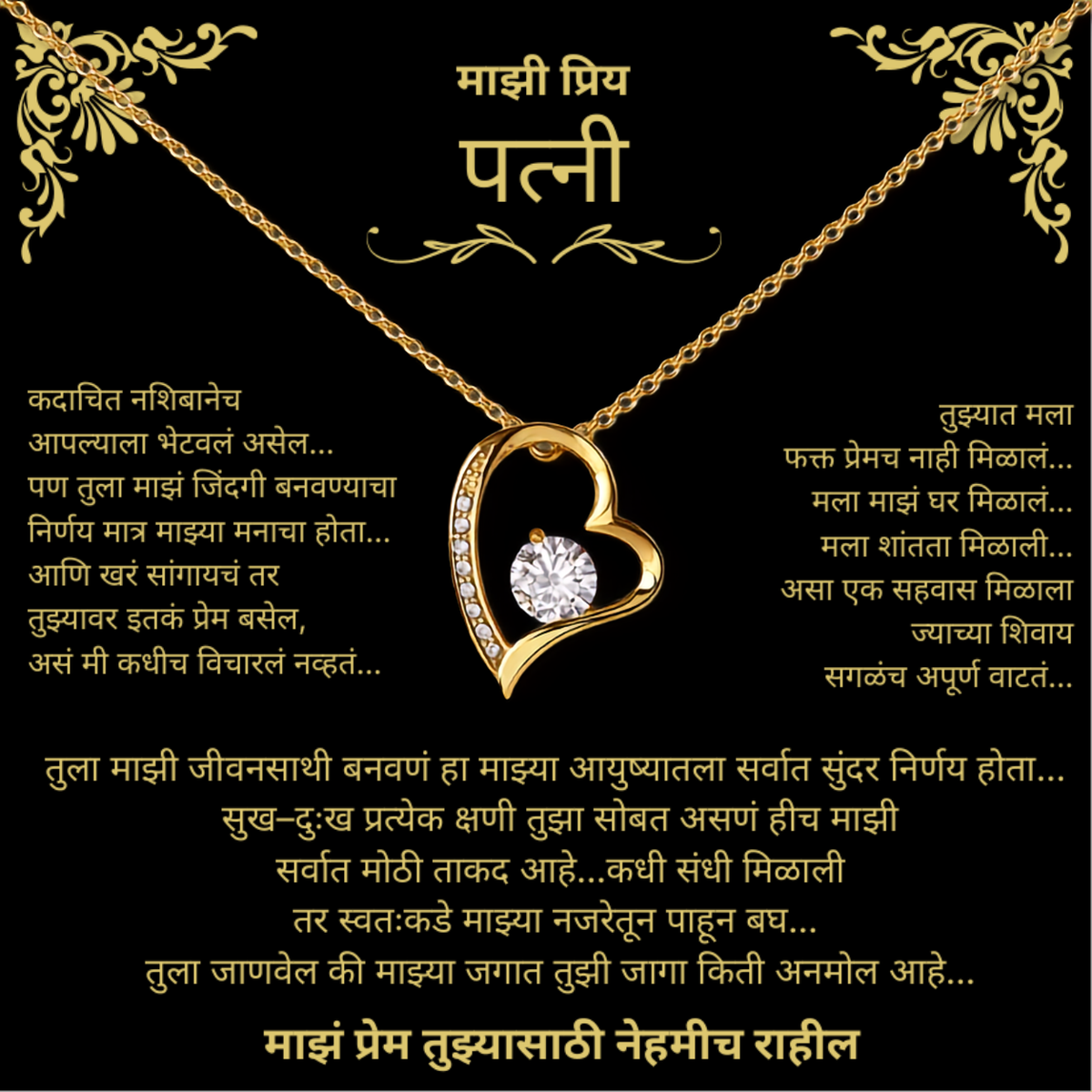 To My Wife – Forever Love Necklace - Marathi.