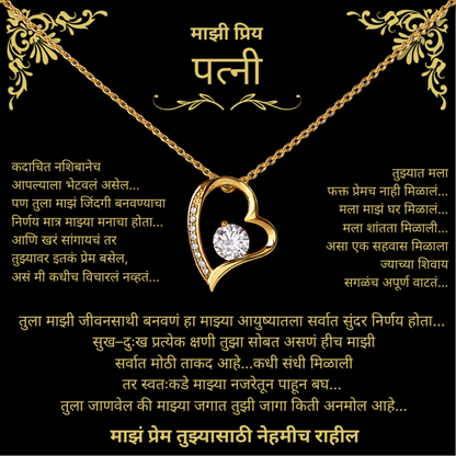 To My Wife – Forever Love Necklace - Marathi