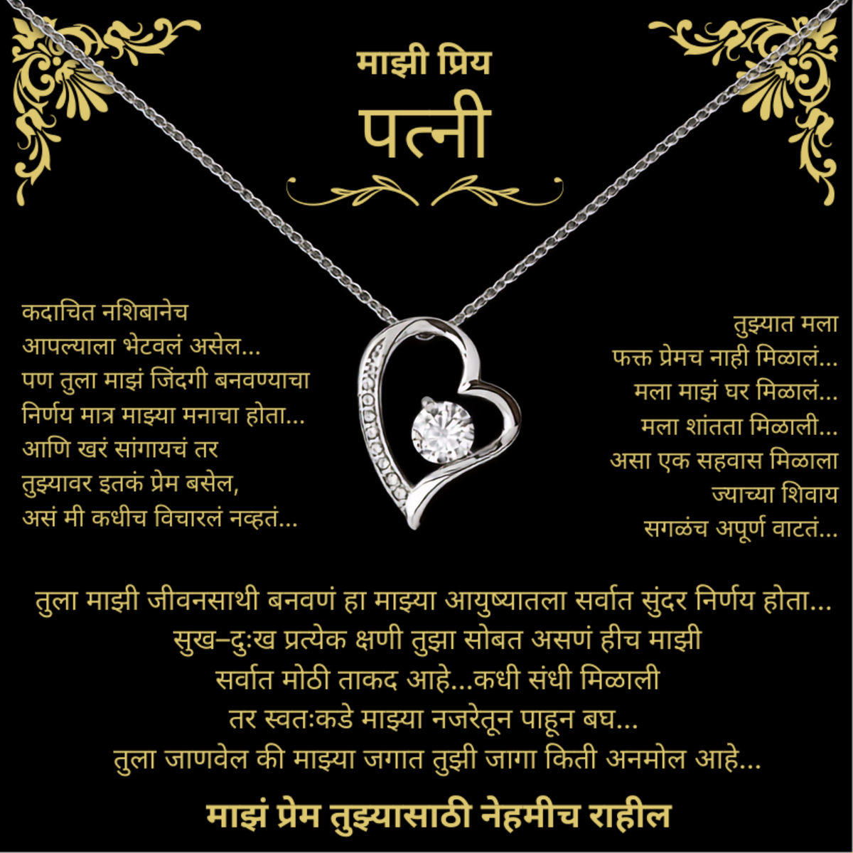 To My Wife – Forever Love Necklace - Marathi