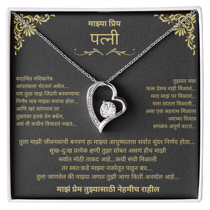 To My Wife – Forever Love Necklace - Marathi
