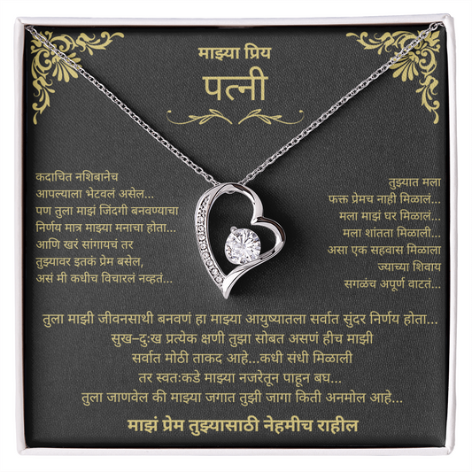 To My Wife – Forever Love Necklace - Marathi