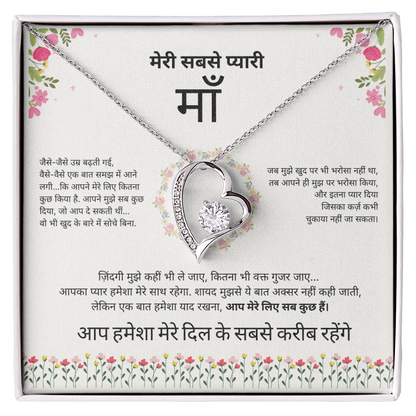 To My Amazing Mom - Heart Necklace Gift - Hindi