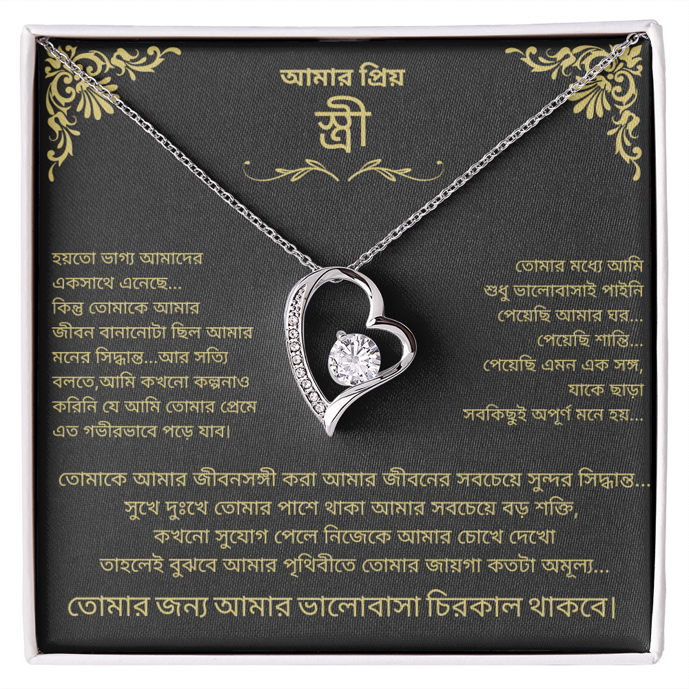 To My Wife – Forever Love Necklace - Bengali