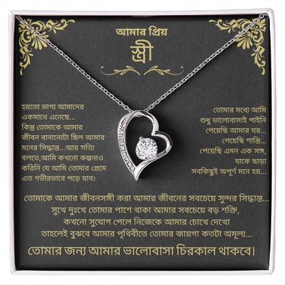 To My Wife – Forever Love Necklace - Bengali