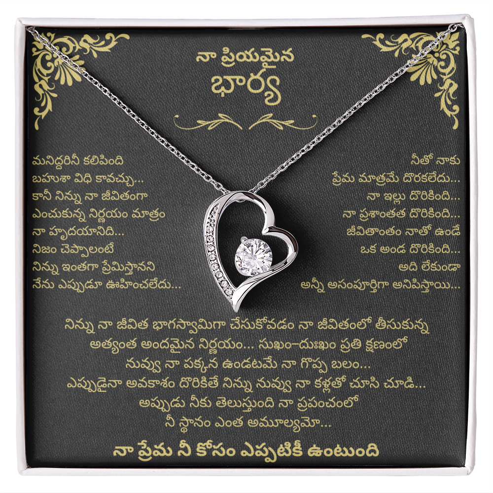 To My Wife – Forever Love Necklace - Telugu