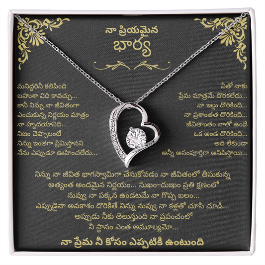To My Wife – Forever Love Necklace - Telugu