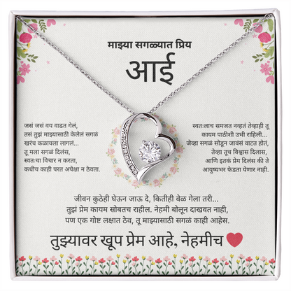 To My Amazing Mom - Heart Necklace Gift - Marathi