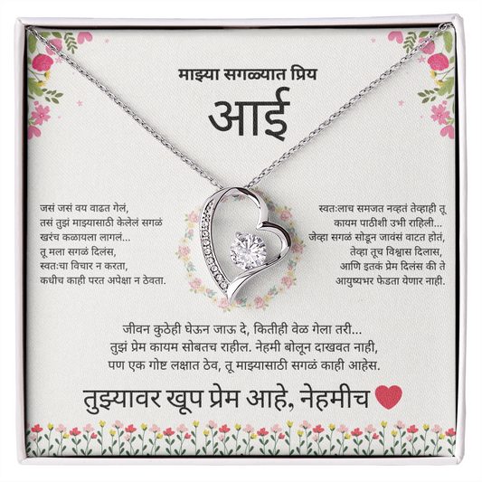 To My Amazing Mom - Heart Necklace Gift - Marathi
