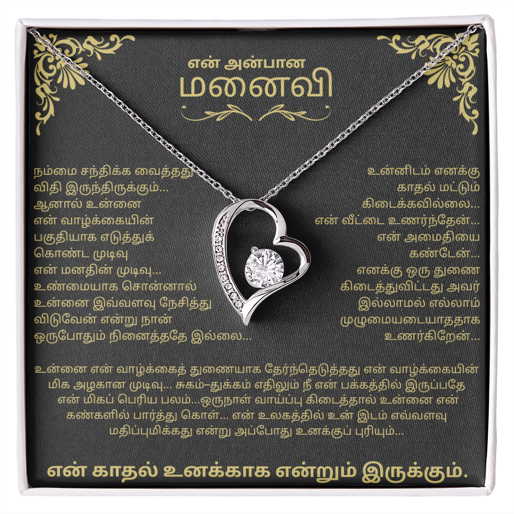 To My Wife – Forever Love Necklace - Tamil