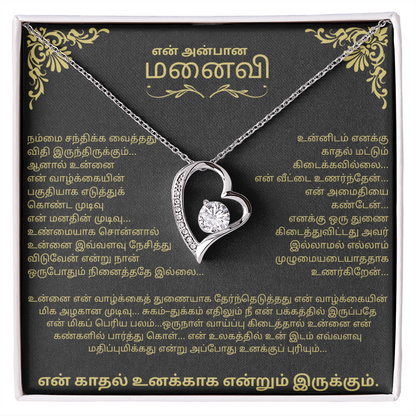 To My Wife – Forever Love Necklace - Tamil