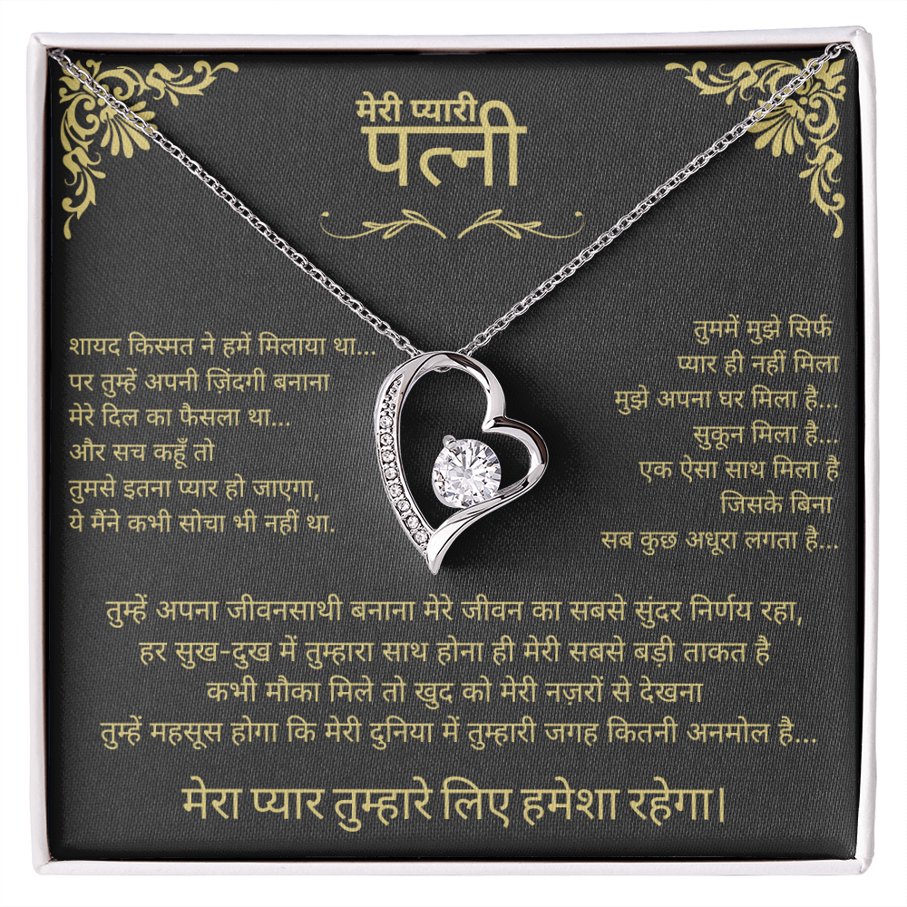 To My Wife – Forever Love Necklace - Hindi.