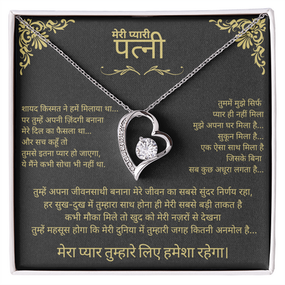 To My Wife – Forever Love Necklace - Hindi.