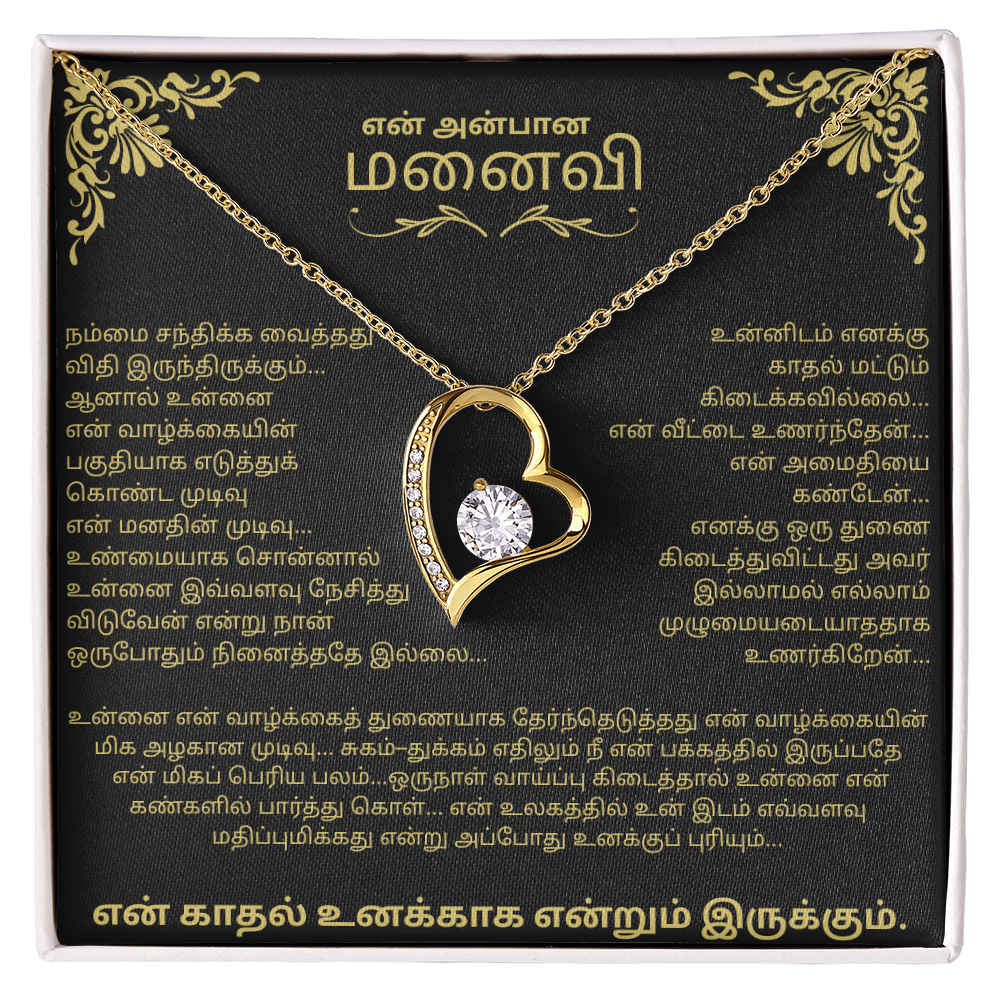 To My Wife – Forever Love Necklace - Tamil