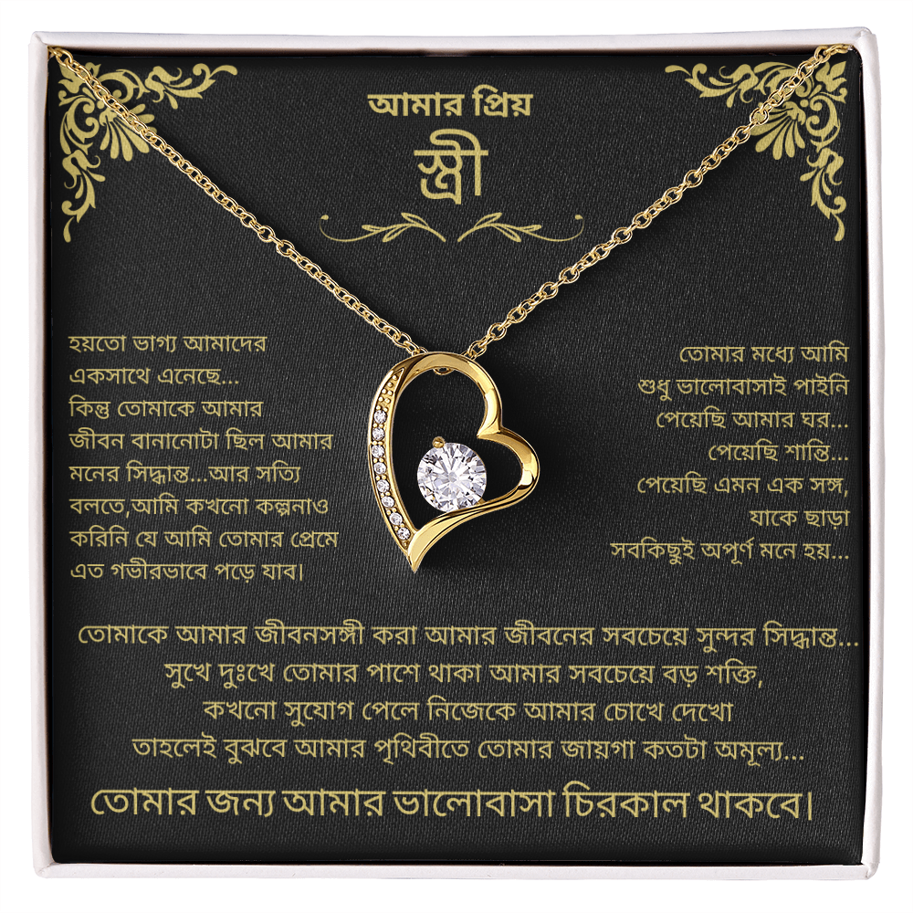 To My Wife – Forever Love Necklace - Bengali