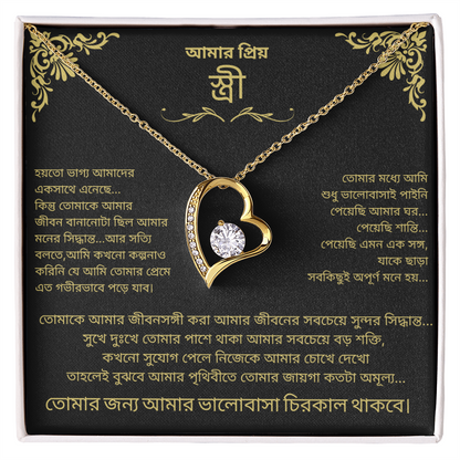 To My Wife – Forever Love Necklace - Bengali