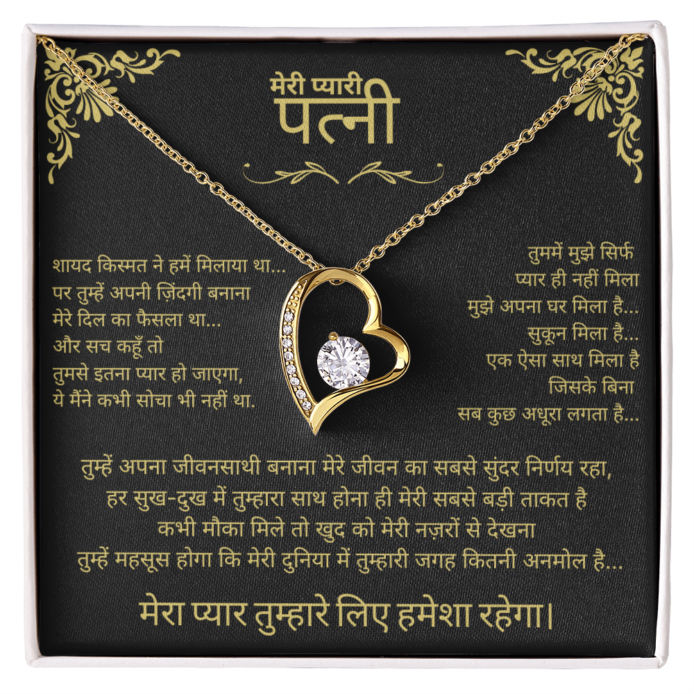 To My Wife – Forever Love Necklace - Hindi.