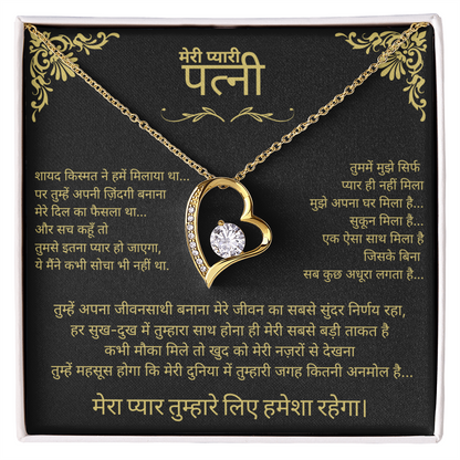 To My Wife – Forever Love Necklace - Hindi.