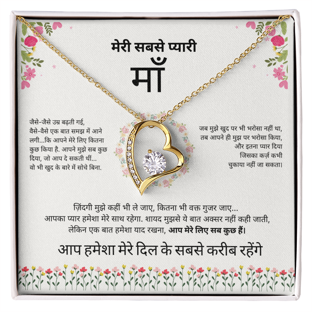 To My Amazing Mom - Heart Necklace Gift - Hindi