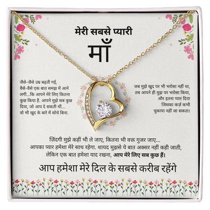 To My Amazing Mom - Heart Necklace Gift - Hindi