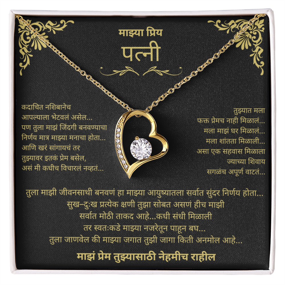 To My Wife – Forever Love Necklace - Marathi