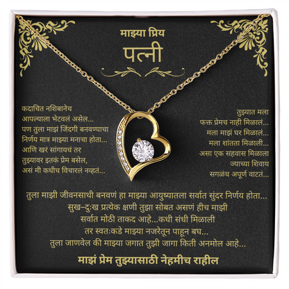 To My Wife – Forever Love Necklace - Marathi