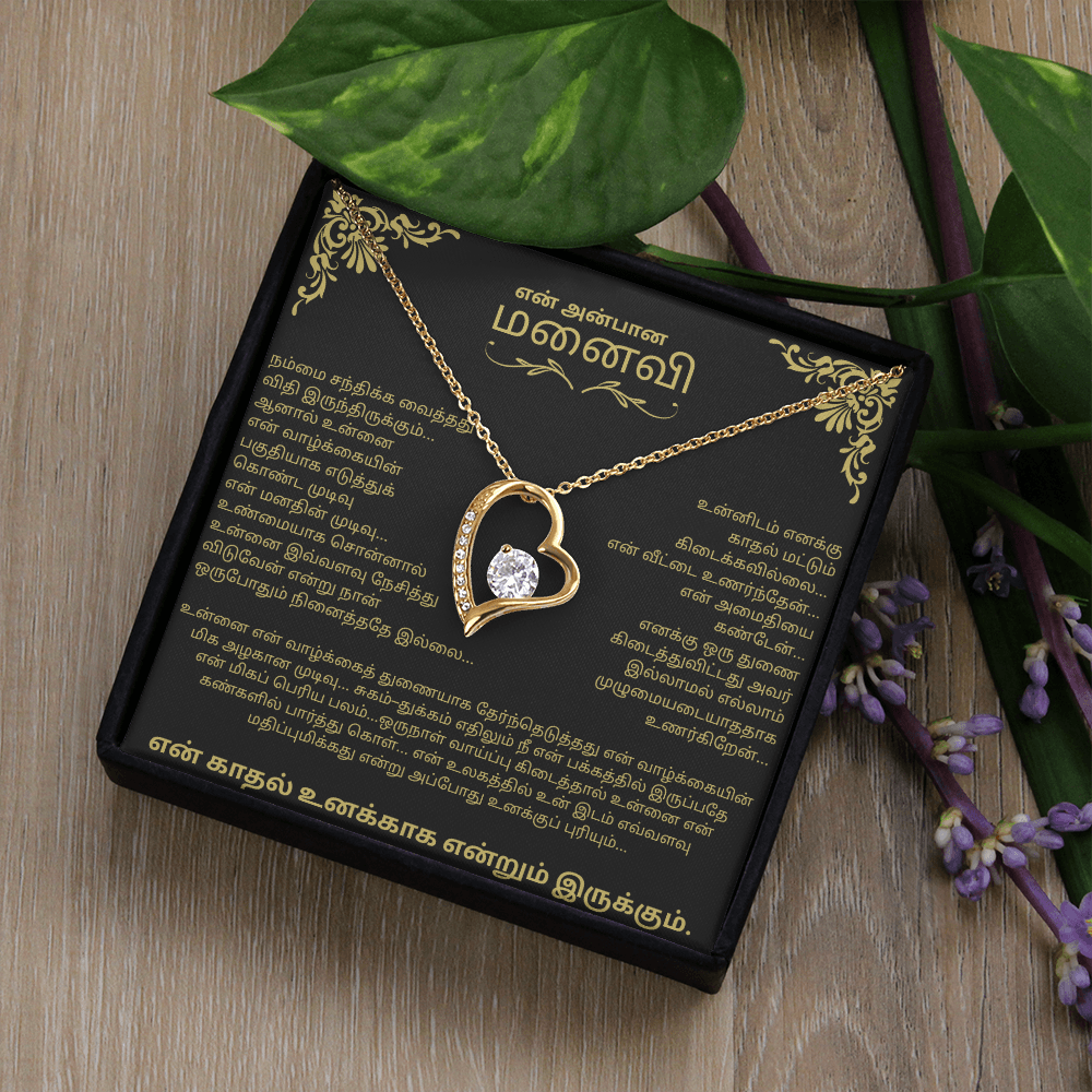 To My Wife – Forever Love Necklace - Tamil
