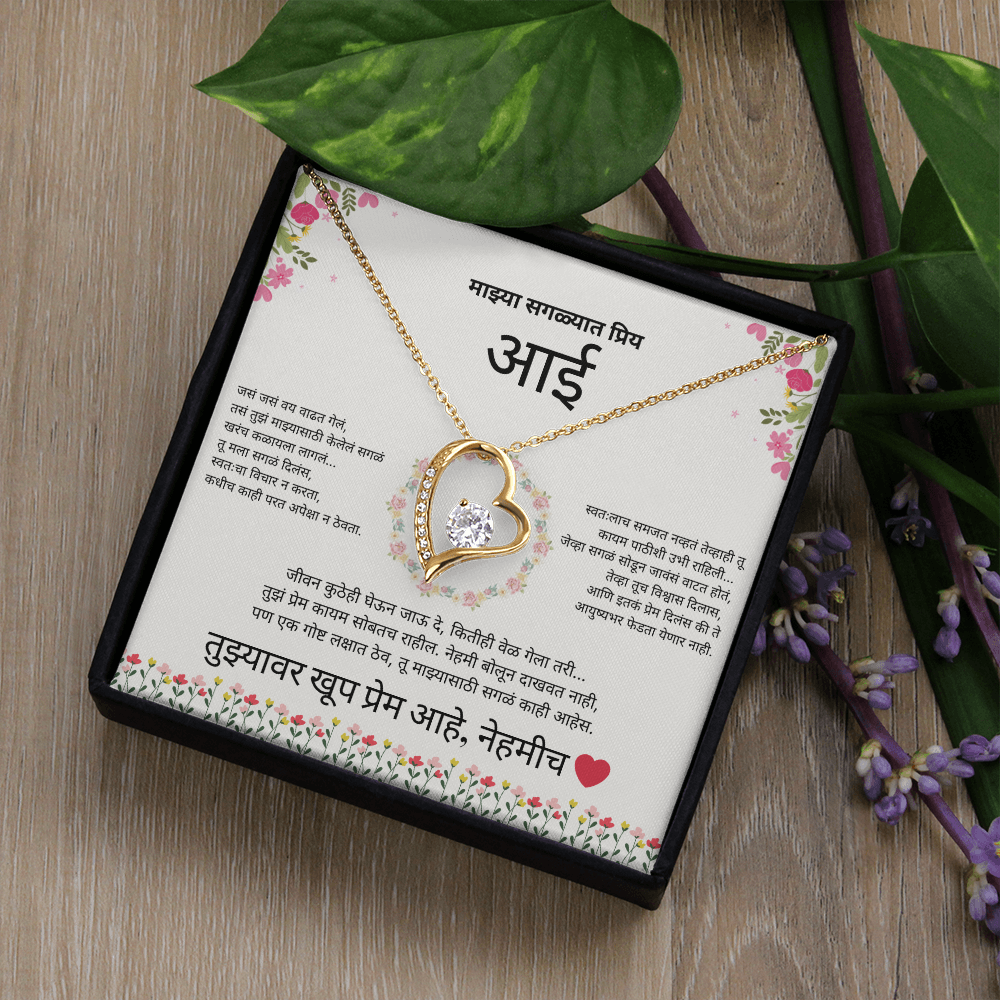 To My Amazing Mom - Heart Necklace Gift - Marathi