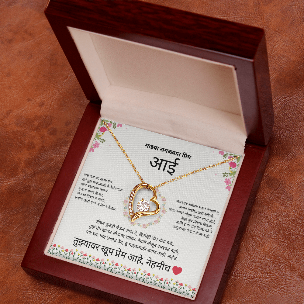 To My Amazing Mom - Heart Necklace Gift - Marathi