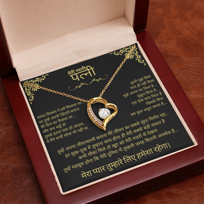 To My Wife – Forever Love Necklace - Hindi.