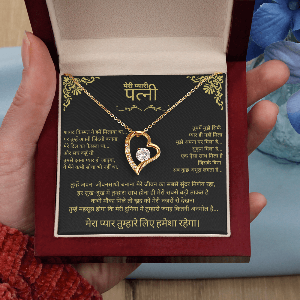 To My Wife – Forever Love Necklace - Hindi.