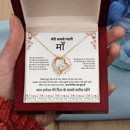 To My Amazing Mom - Heart Necklace Gift - Hindi