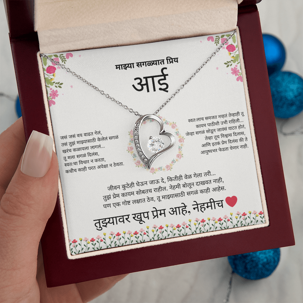 To My Amazing Mom - Heart Necklace Gift - Marathi