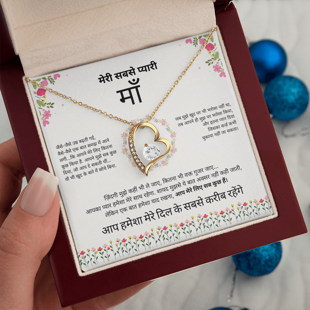 To My Amazing Mom - Heart Necklace Gift - Hindi