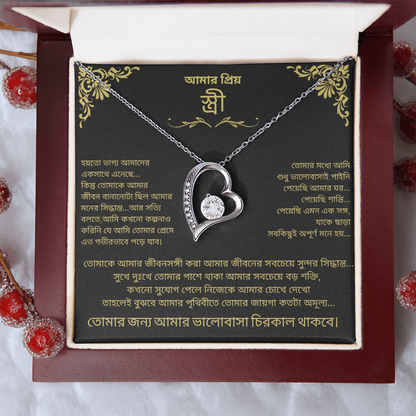 To My Wife – Forever Love Necklace - Bengali