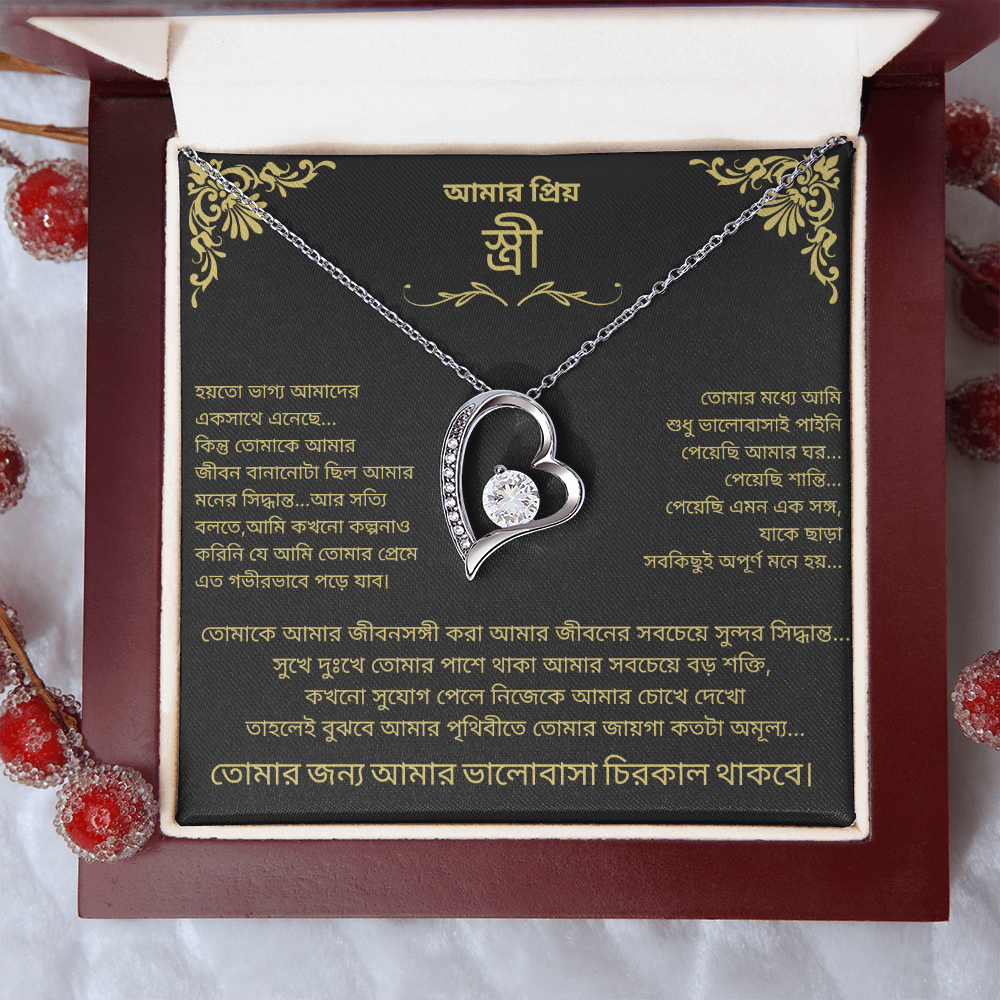 To My Wife – Forever Love Necklace - Bengali