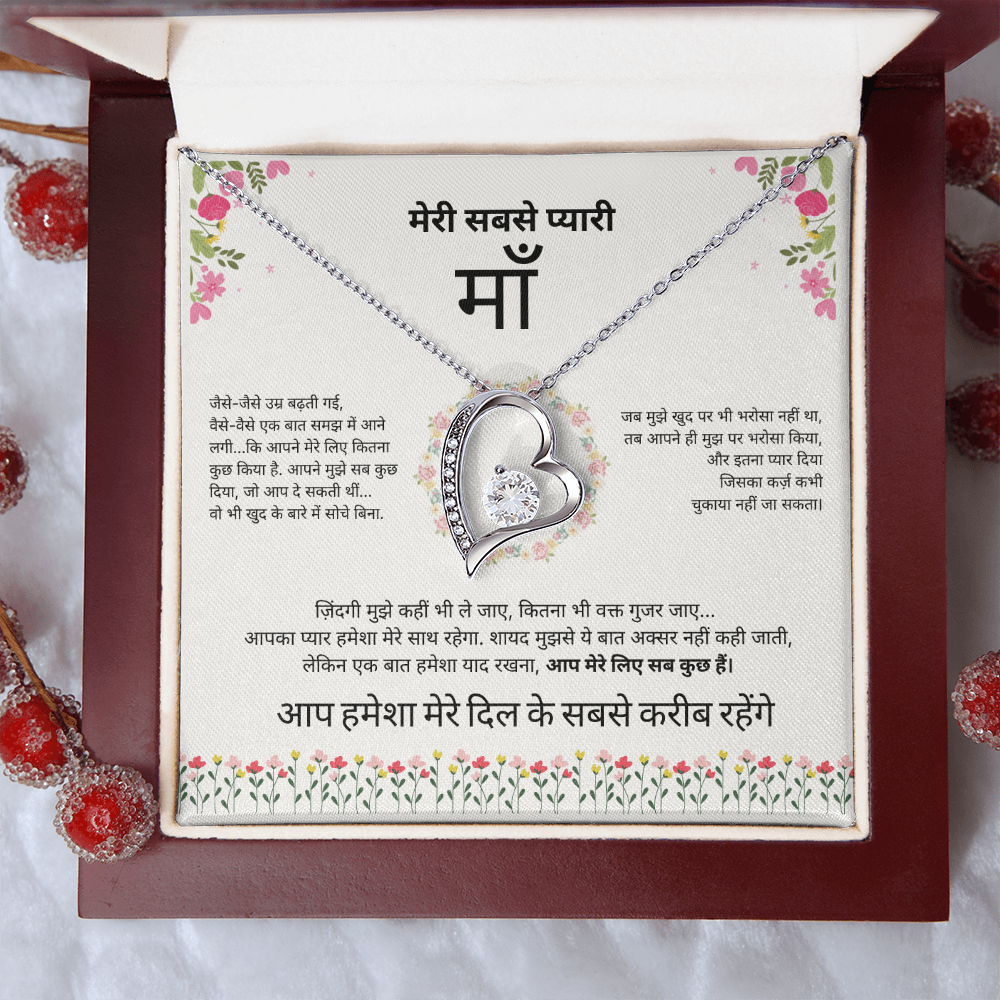 To My Amazing Mom - Heart Necklace Gift - Hindi