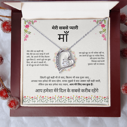 To My Amazing Mom - Heart Necklace Gift - Hindi