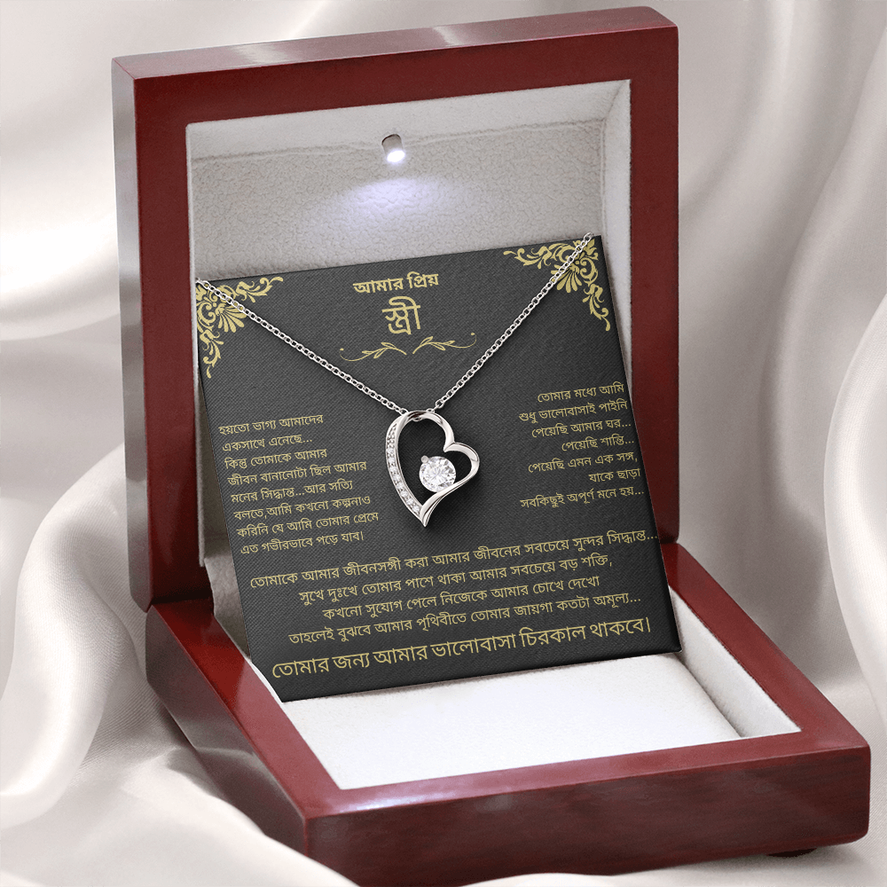 To My Wife – Forever Love Necklace - Bengali