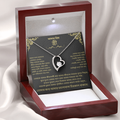 To My Wife – Forever Love Necklace - Bengali