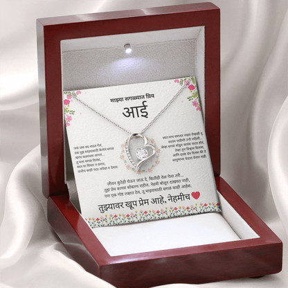 To My Amazing Mom - Heart Necklace Gift - Marathi