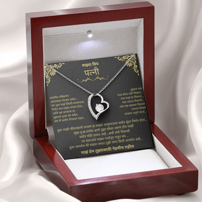 To My Wife – Forever Love Necklace - Marathi