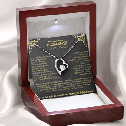 To My Wife – Forever Love Necklace - Tamil