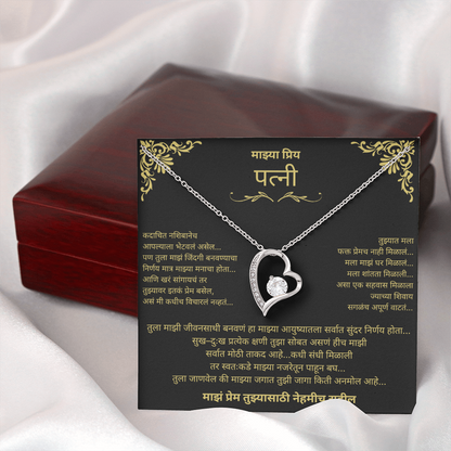 To My Wife – Forever Love Necklace - Marathi