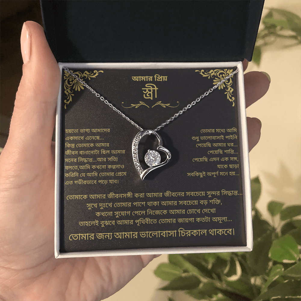 To My Wife – Forever Love Necklace - Bengali