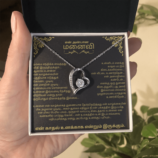 To My Wife – Forever Love Necklace - Tamil
