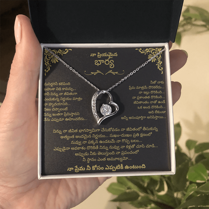 To My Wife – Forever Love Necklace - Telugu