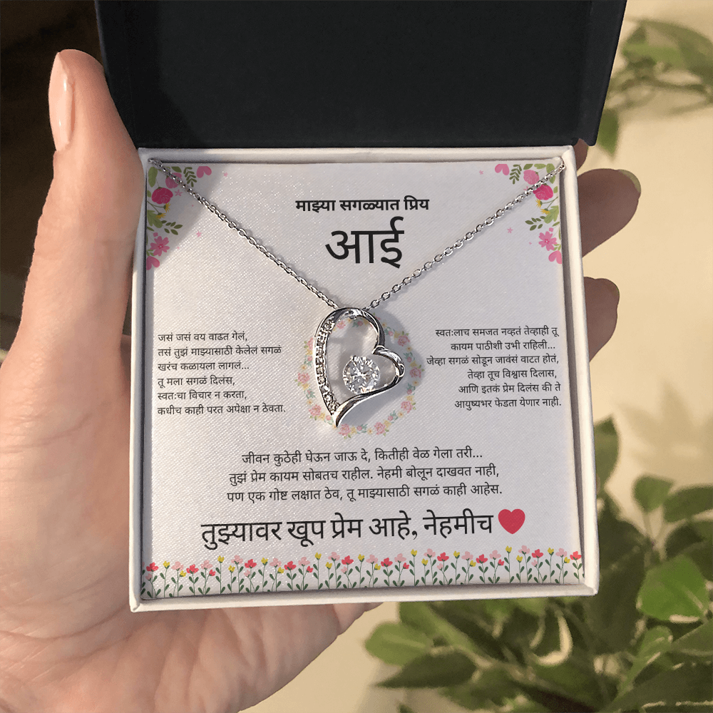 To My Amazing Mom - Heart Necklace Gift - Marathi