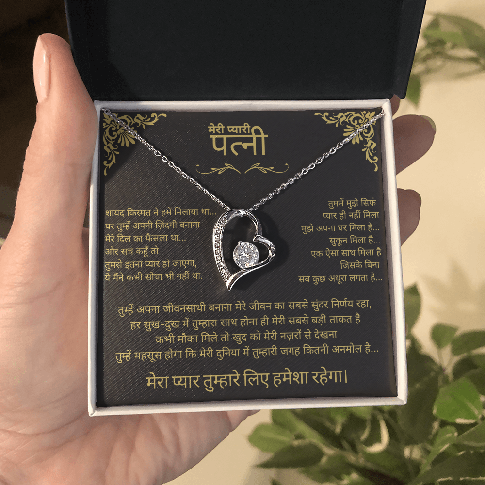 To My Wife – Forever Love Necklace - Hindi.